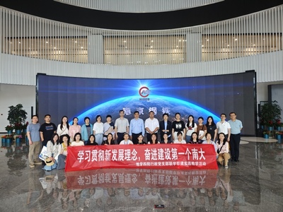 聯學聯建聚合力，服務育人譜新篇——南京大學地學四院行政黨支部開展學習貫徹新發展理念實踐教學活動